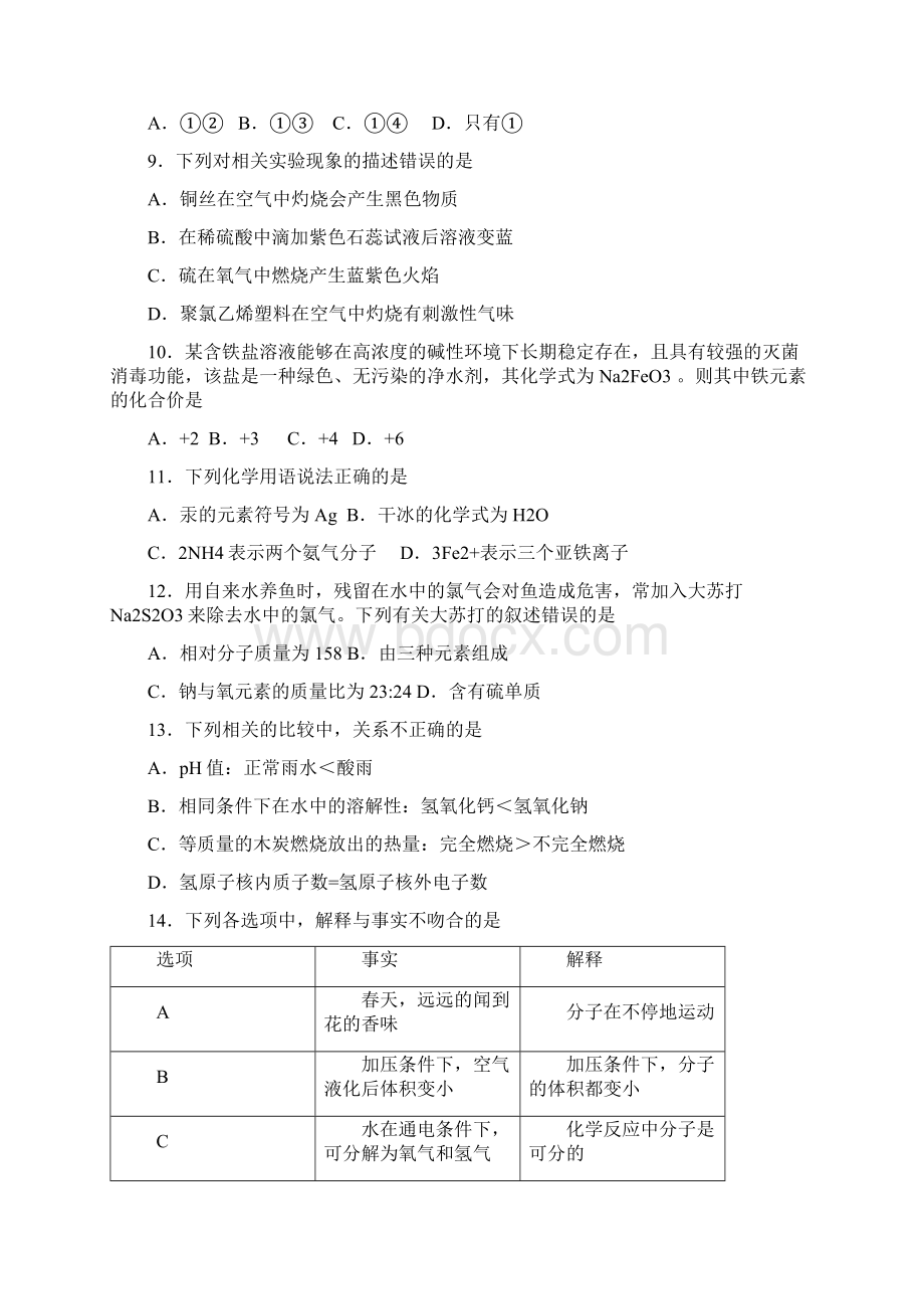 度常州市九年级第二次模拟考试化学试题及答案.docx_第2页