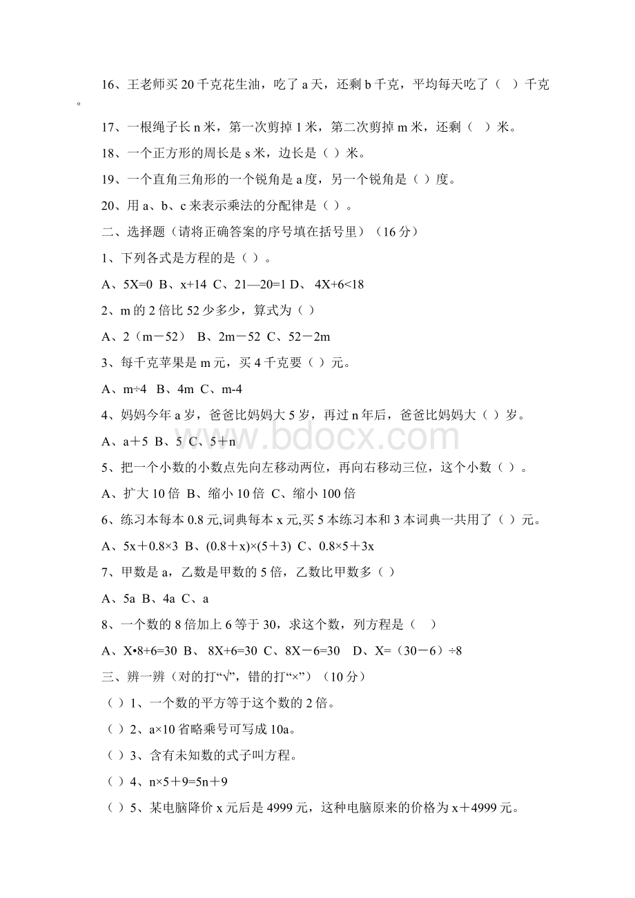 小学四年级下册解方程练习及其测试题doc.docx_第2页