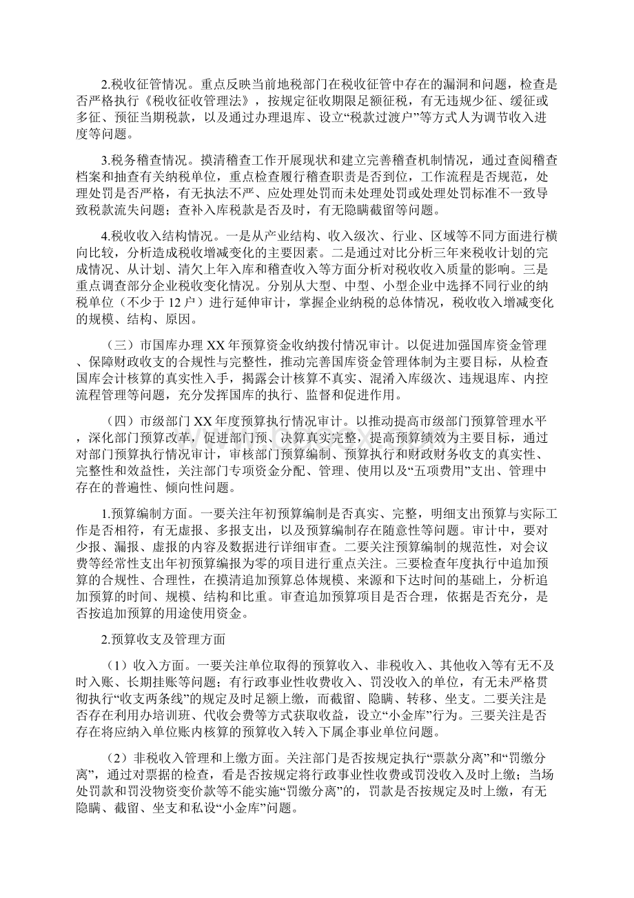 市级预算执行审计方案Word文档格式.docx_第3页