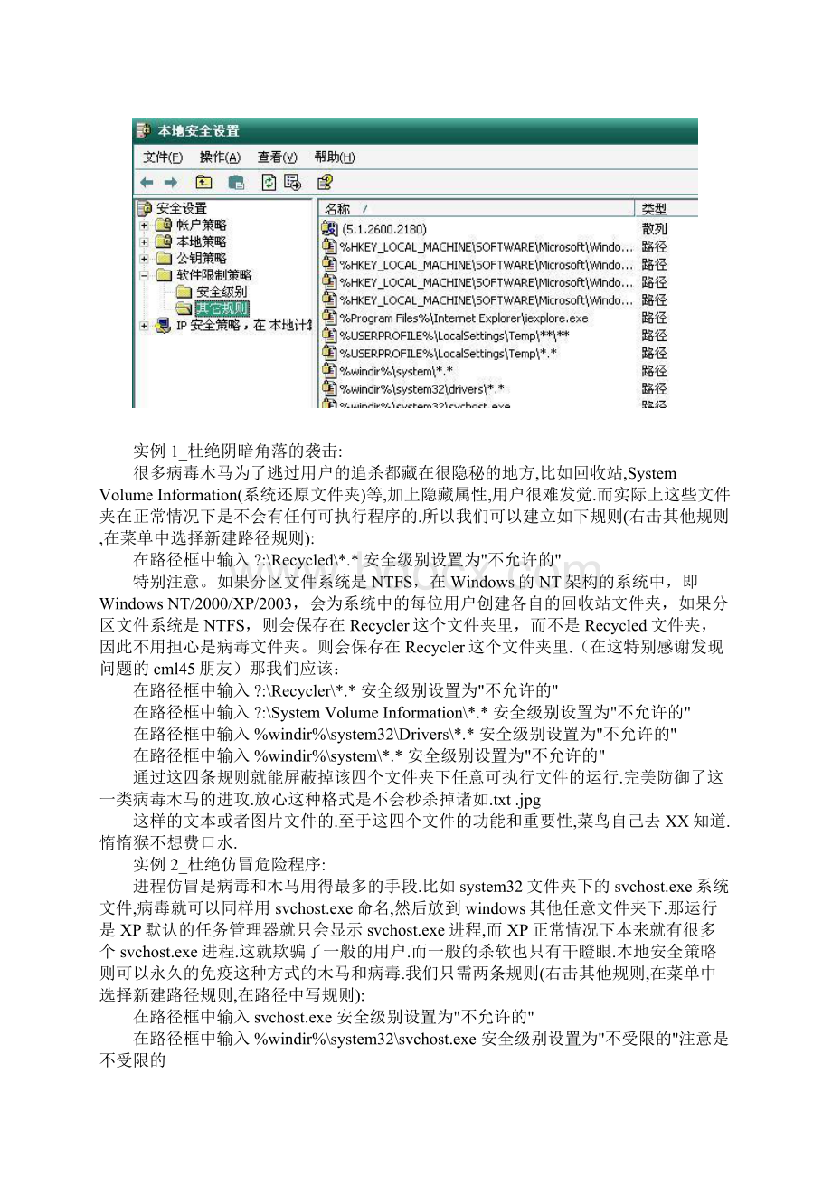 高手电脑是裸奔的文档格式.docx_第2页