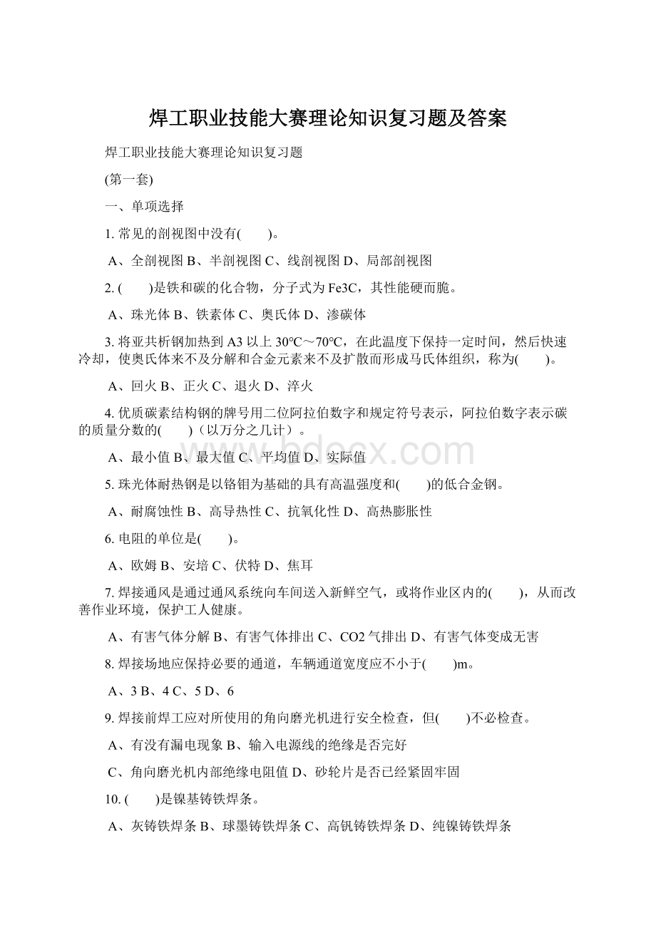 焊工职业技能大赛理论知识复习题及答案.docx_第1页