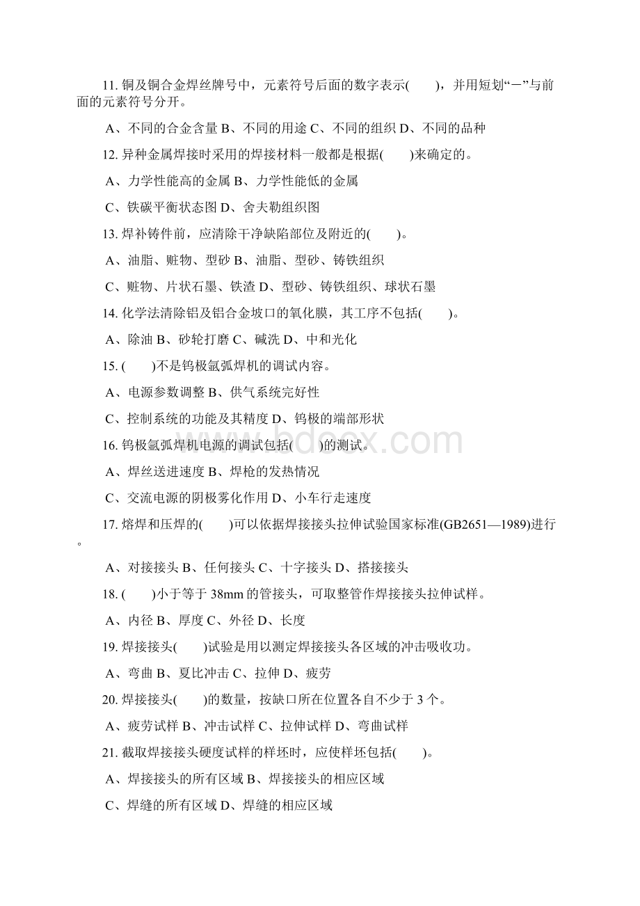 焊工职业技能大赛理论知识复习题及答案.docx_第2页