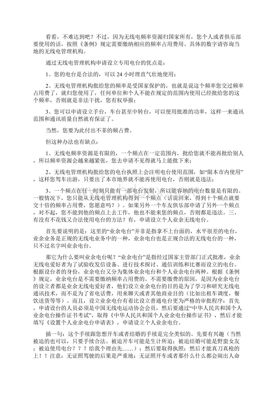 重要民用对讲机正确使用规则和方法解析车友会出行自驾游必备.docx_第2页