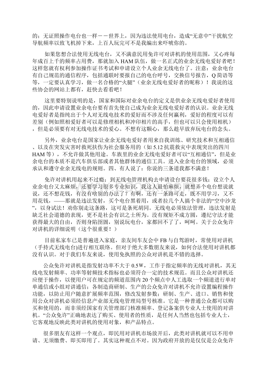 重要民用对讲机正确使用规则和方法解析车友会出行自驾游必备.docx_第3页