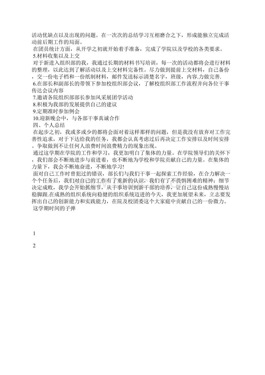 最新大学第一学期个人工作总结工作总结文档六篇Word格式.docx_第2页