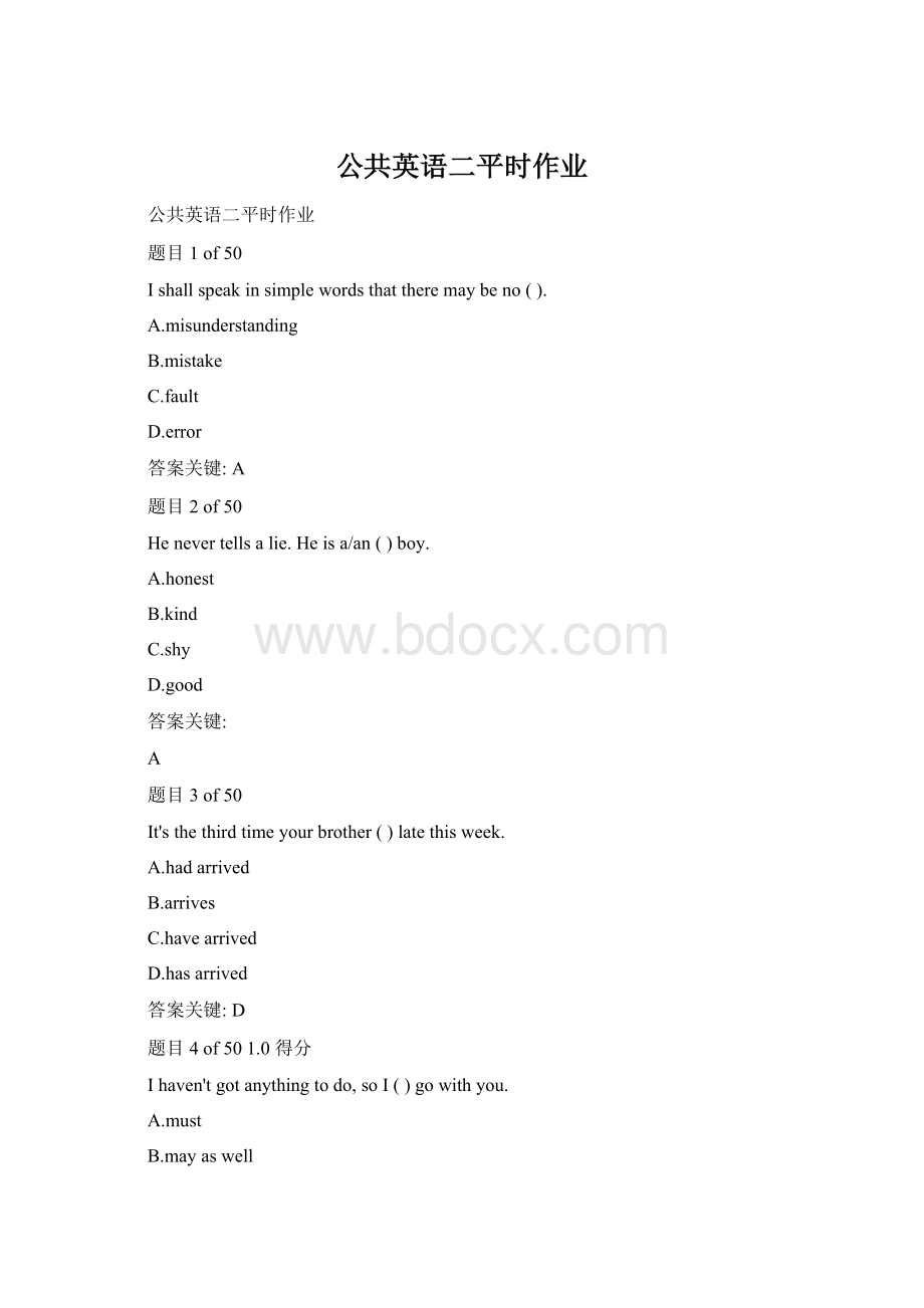 公共英语二平时作业Word格式文档下载.docx_第1页