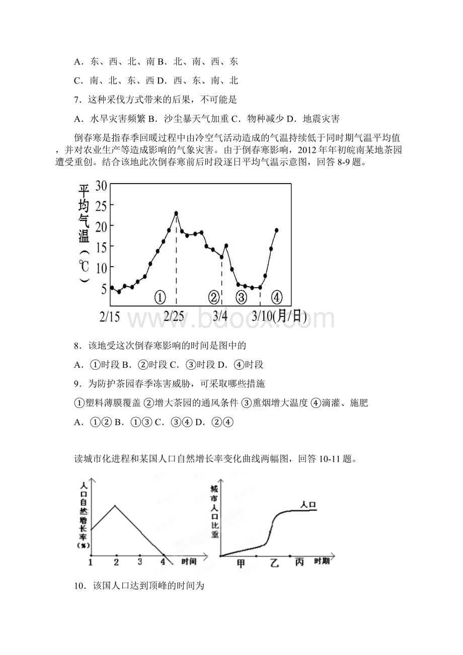 辽宁省大连市一〇三中学学年高一地理月考试题无答案Word文档格式.docx_第3页