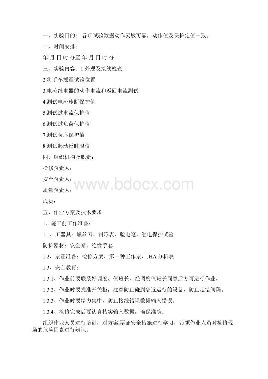 线路预防性试验方案.docx_第2页