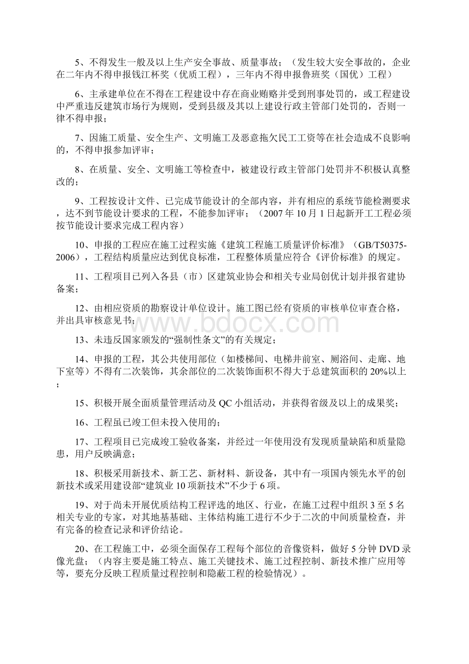 鲁班奖创优策划方案.docx_第2页