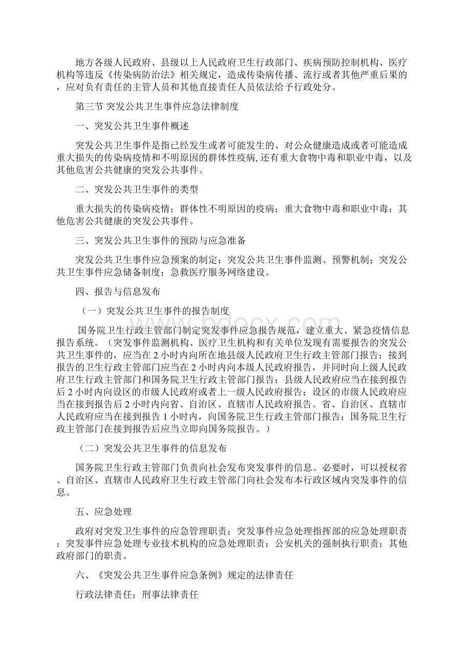 《卫生公共基础知识》考试大纲.docx_第3页