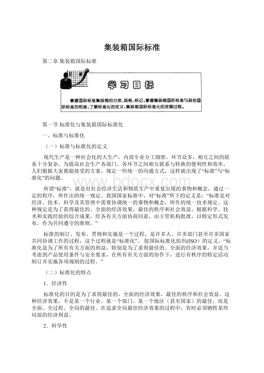 集装箱国际标准.docx