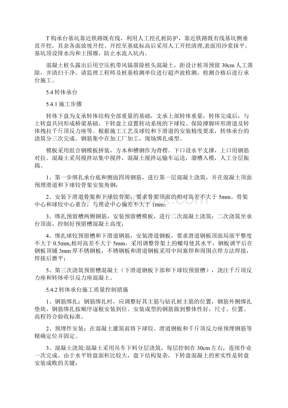 转体施工控制指导书Word格式文档下载.docx_第3页