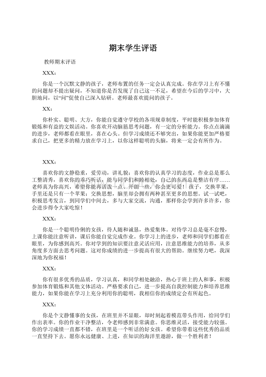 期末学生评语文档格式.docx_第1页