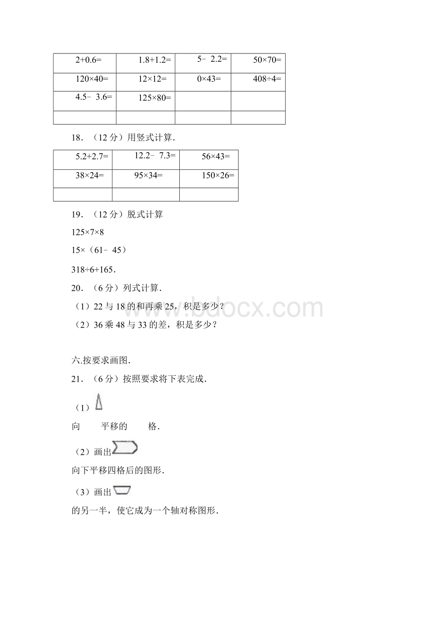 学年辽宁省本溪市实验小学三年级下期中质量检测卷解析版.docx_第3页