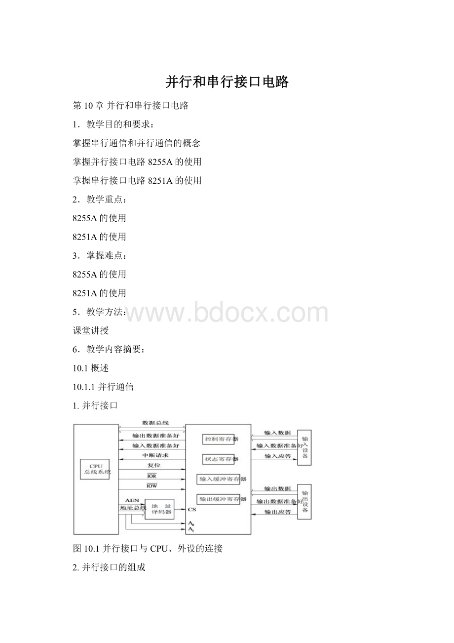 并行和串行接口电路Word格式.docx_第1页