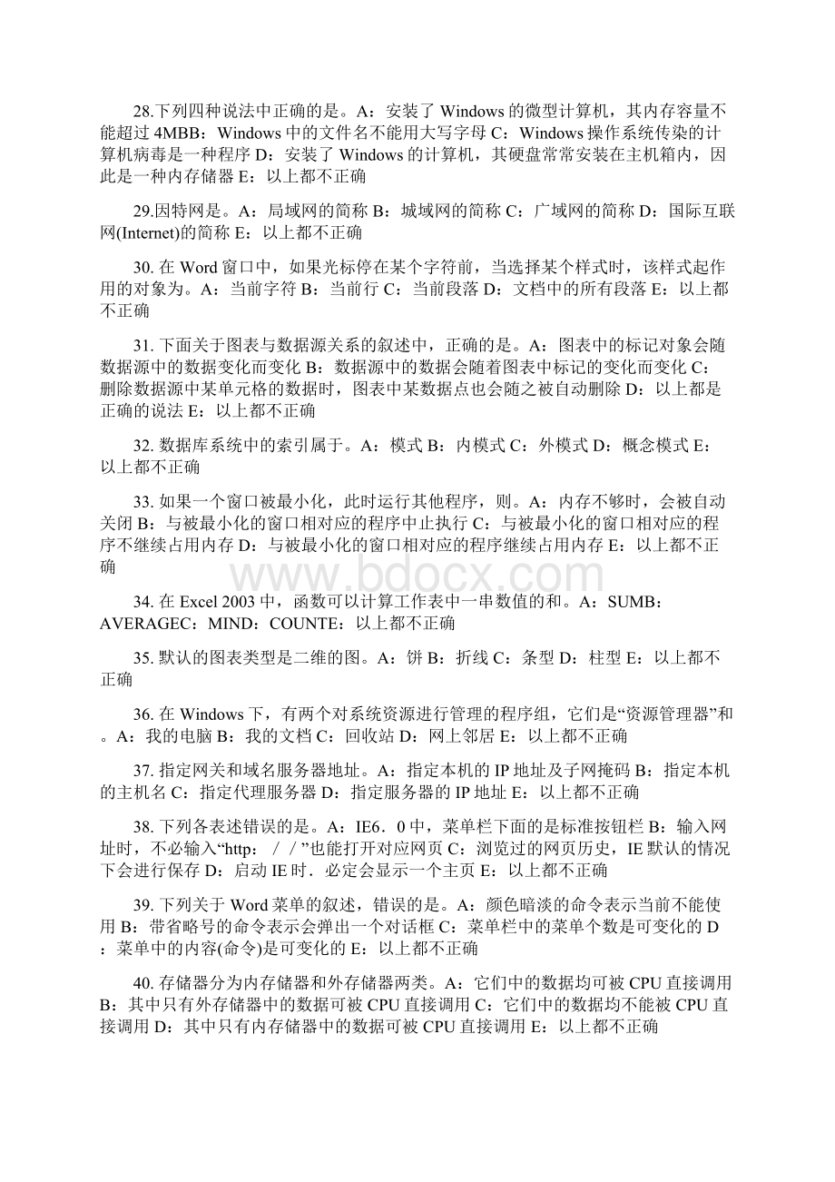 广东省银行招聘考试金融机构考试题.docx_第3页