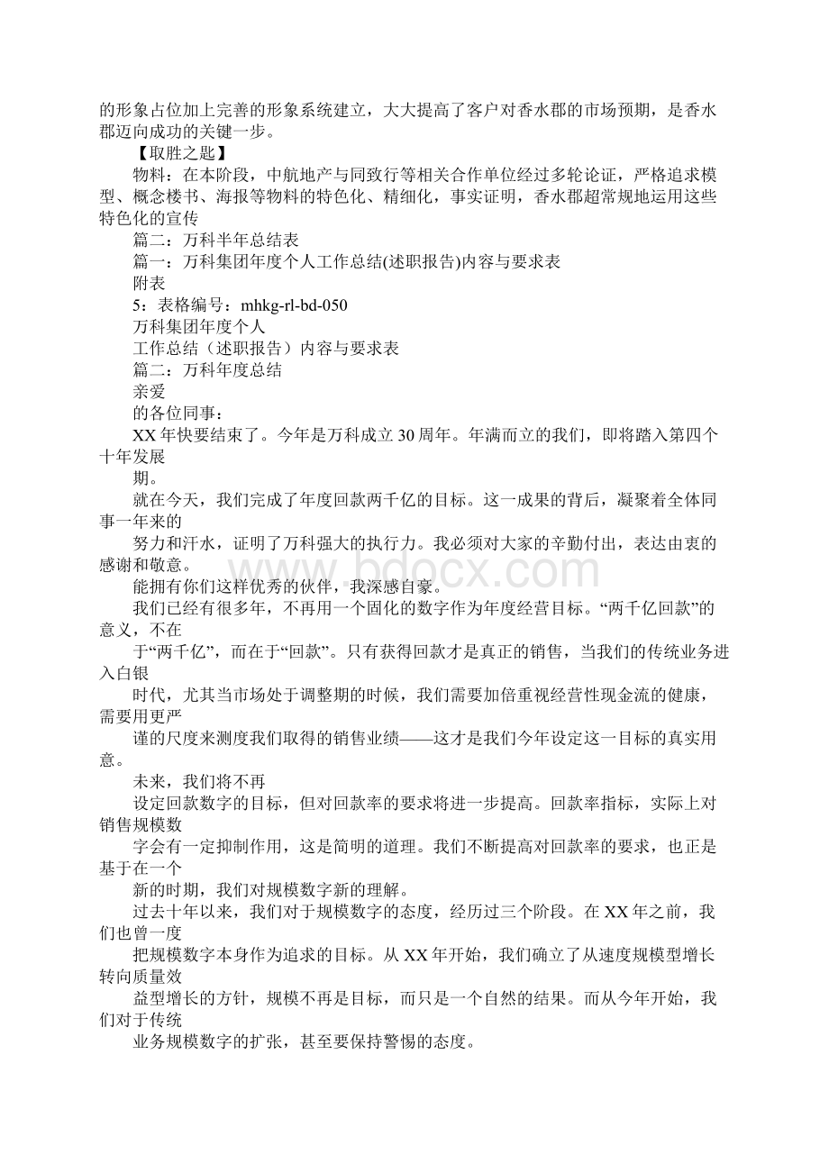 万科上半年营销工作总结.docx_第3页