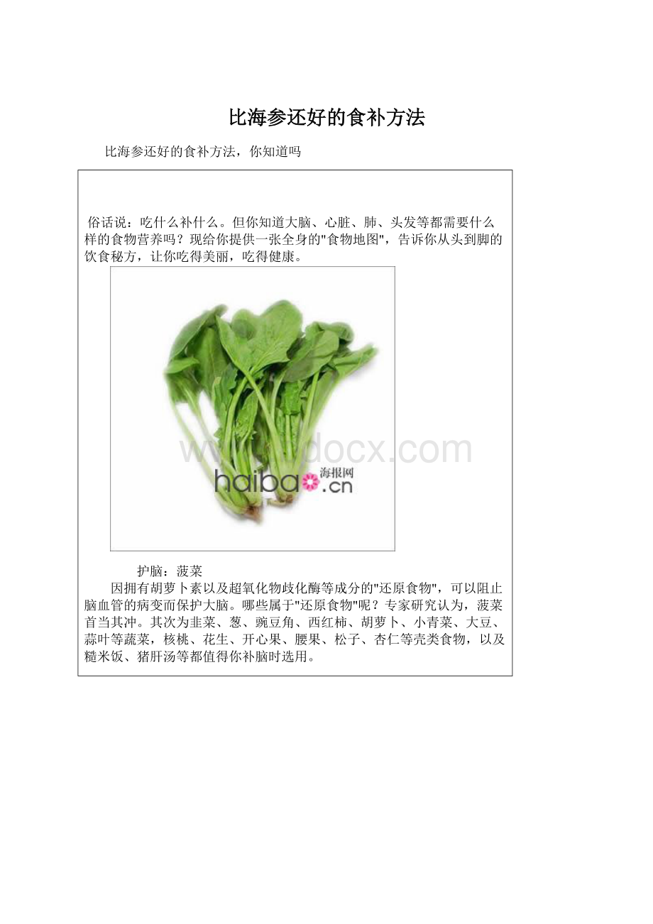 比海参还好的食补方法.docx