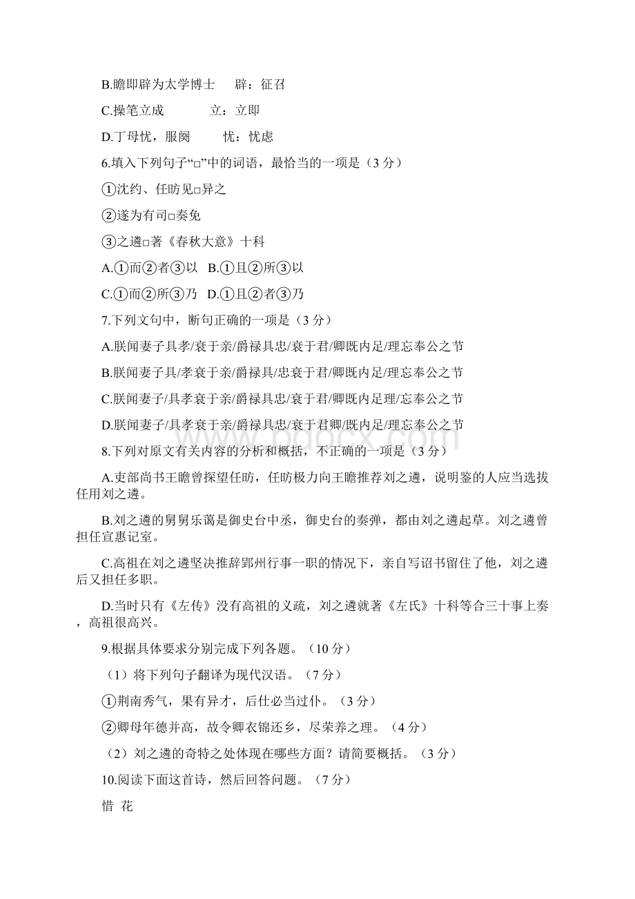 广东省百所学校届高三质量分析联合考试语文试题.docx_第3页