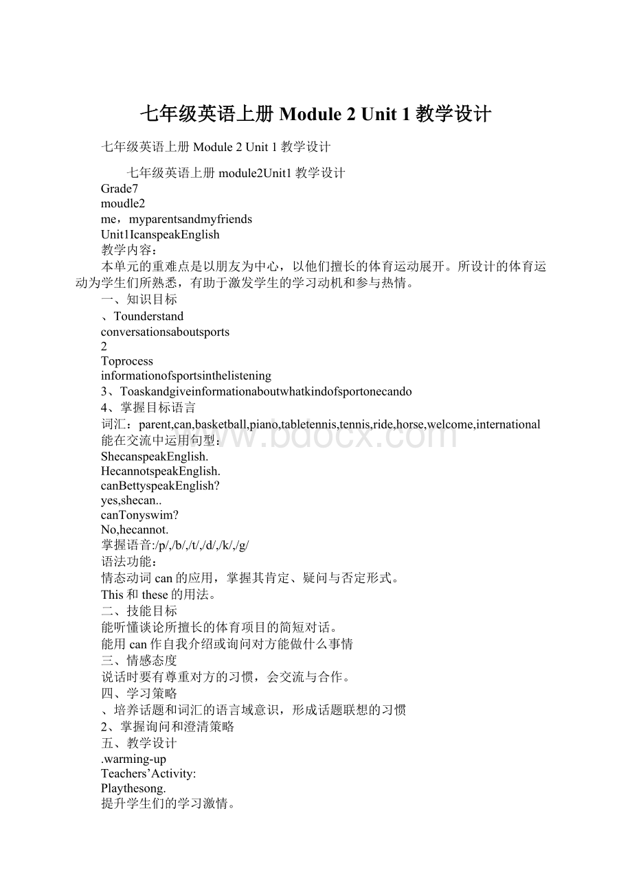 七年级英语上册Module 2 Unit 1教学设计.docx_第1页