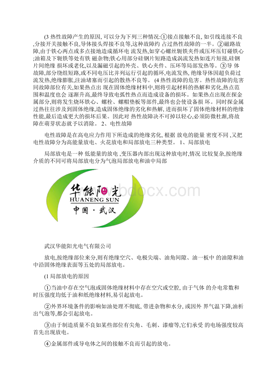 变压器油中溶解气体分析教案解读.docx_第3页