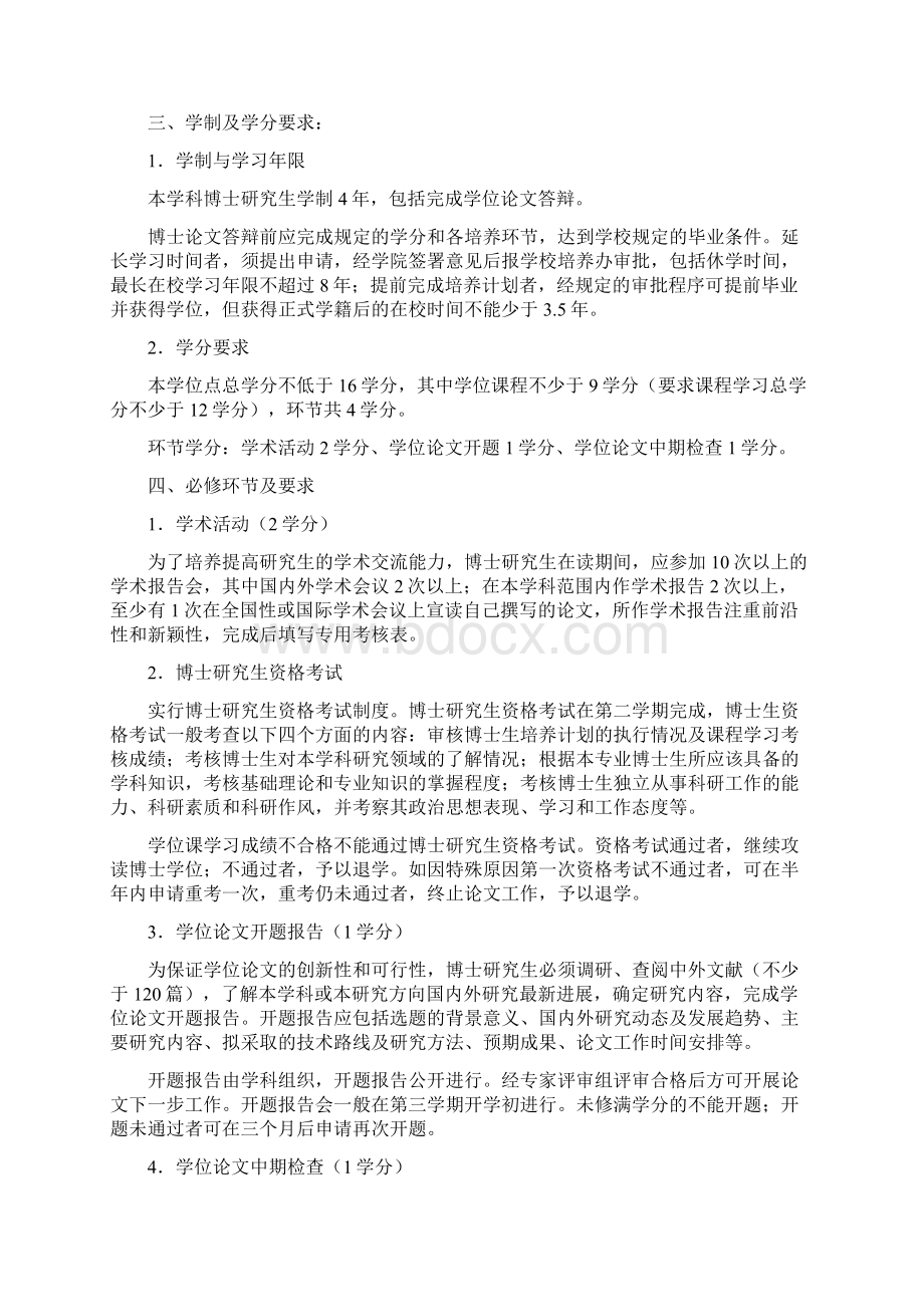 机械工程学科博士研究生培养方案doc.docx_第2页