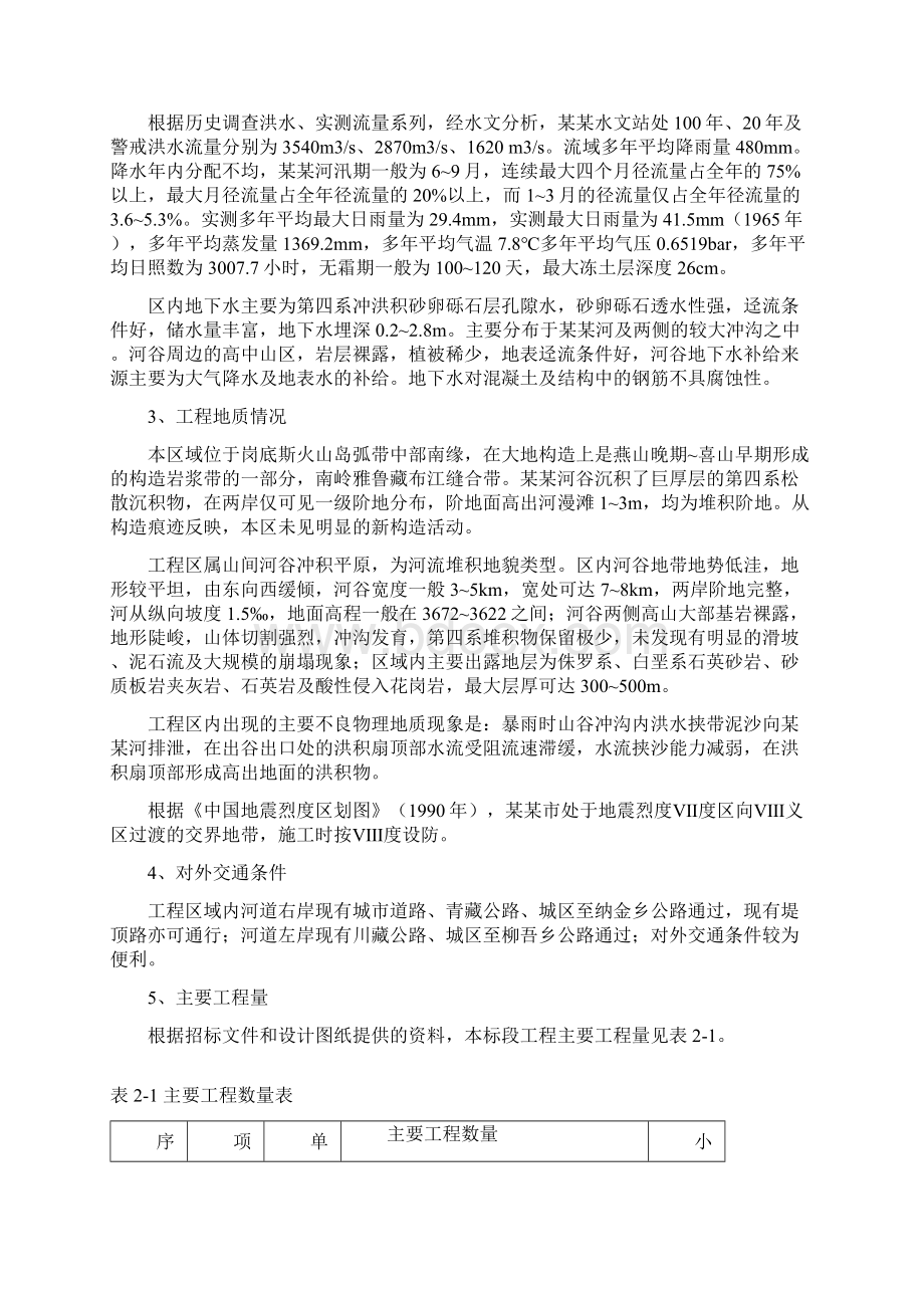 机场及某乡防洪工程施工招标文件Word文档格式.docx_第2页