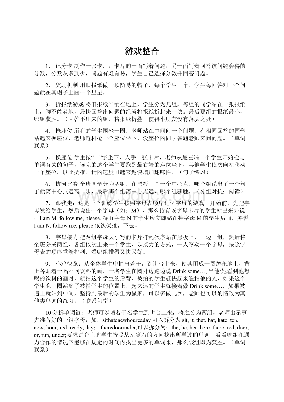 游戏整合文档格式.docx_第1页