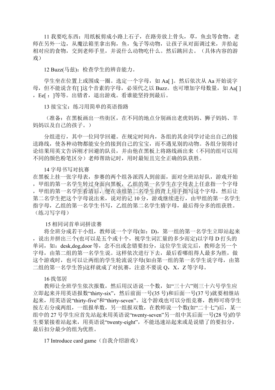 游戏整合.docx_第2页