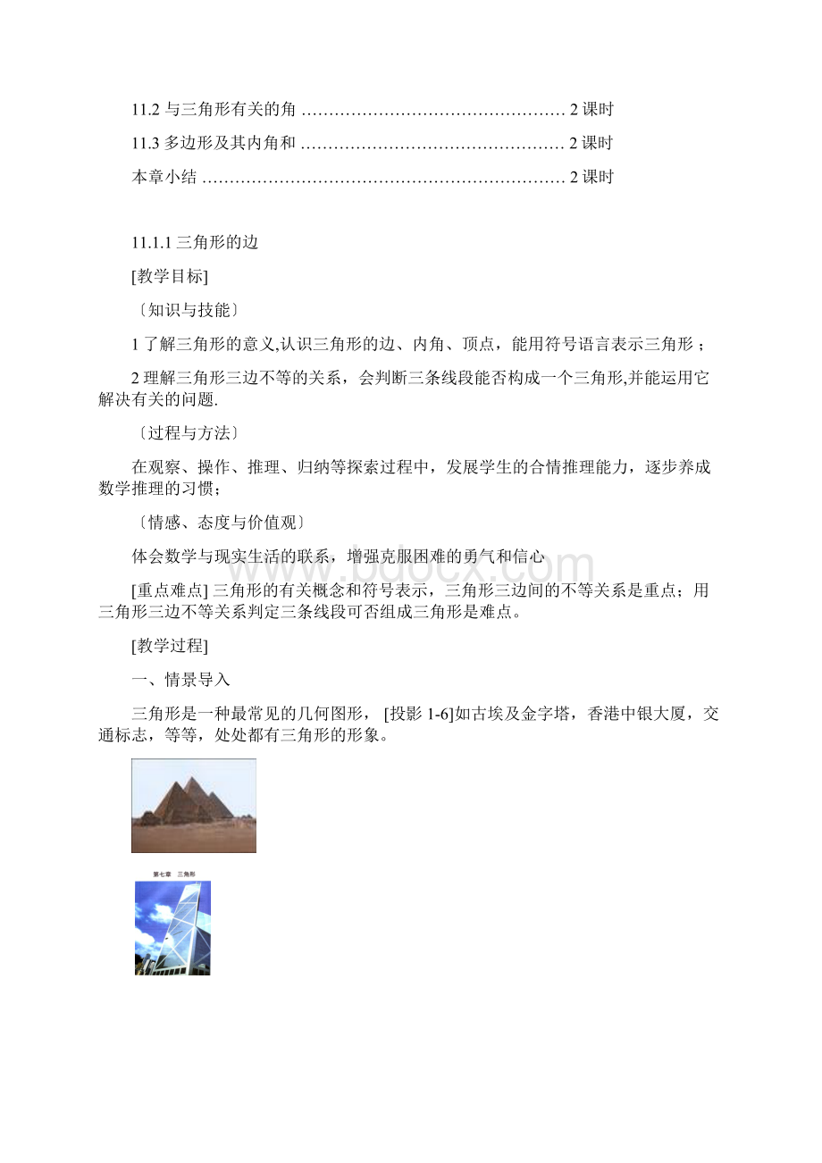 三角形全章教案1Word文档格式.docx_第2页