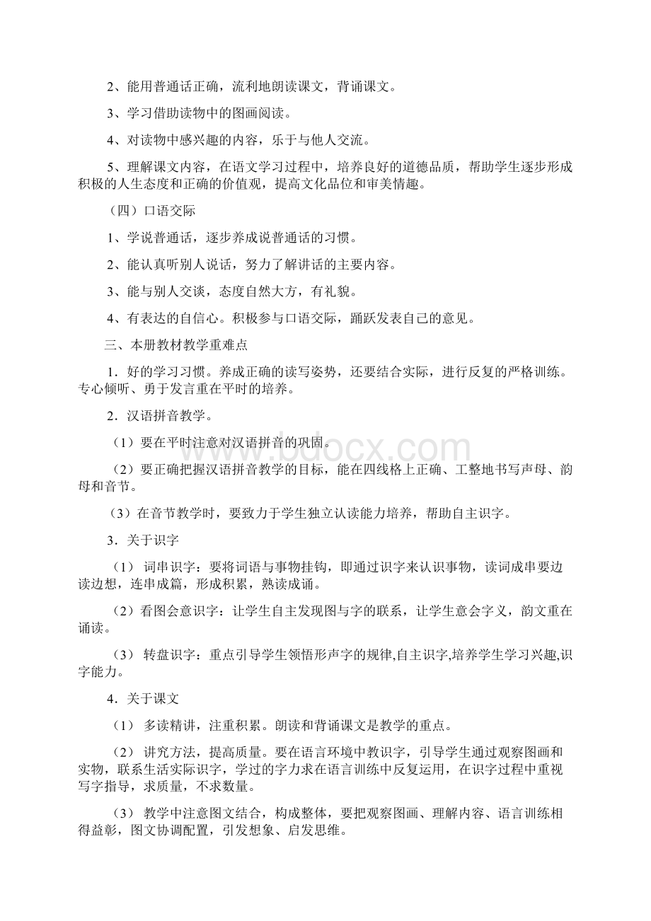 一年级语文下册教学计划及教学教学进度.docx_第2页