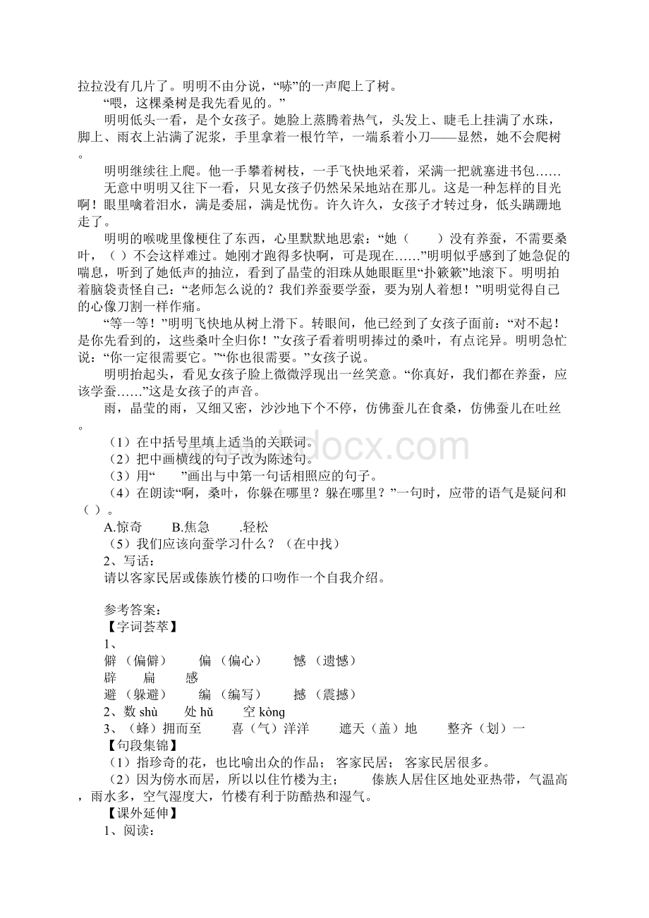 六年级语文下册每课一练79附答案.docx_第3页