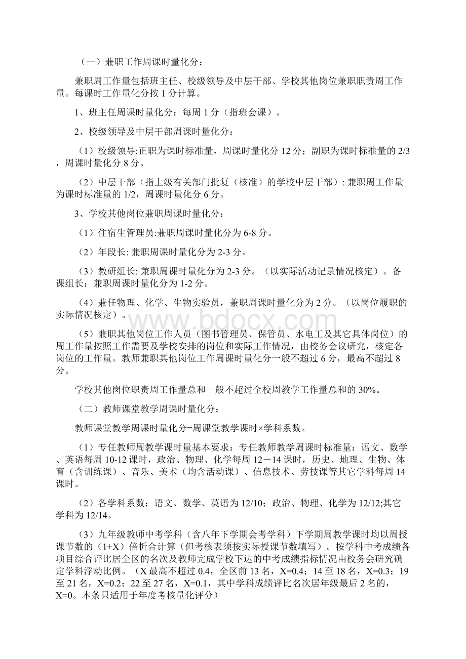 东峤中学教师年度考核量化评分标准暨实施细则 精品.docx_第2页