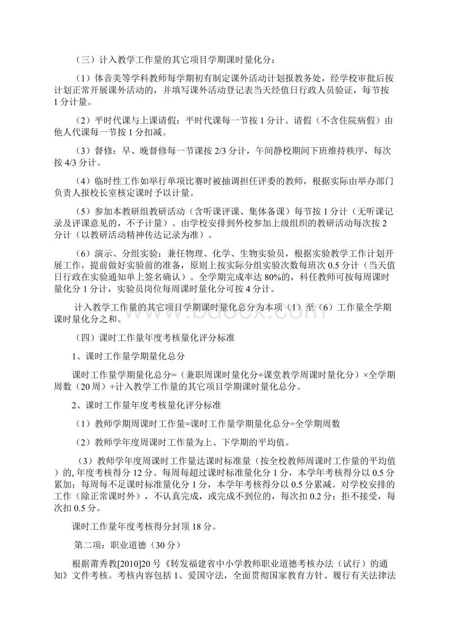 东峤中学教师年度考核量化评分标准暨实施细则 精品.docx_第3页