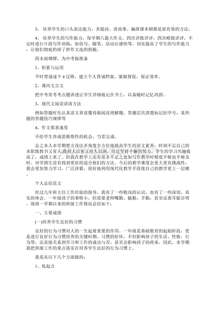 教育工作者个人总结范文与教育工作者度总结汇编doc.docx_第2页