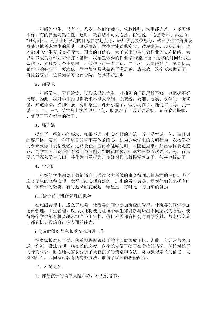 教育工作者个人总结范文与教育工作者度总结汇编doc.docx_第3页