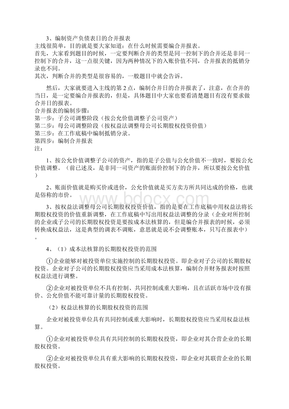 非常有用的学习合并报表方法.docx_第2页