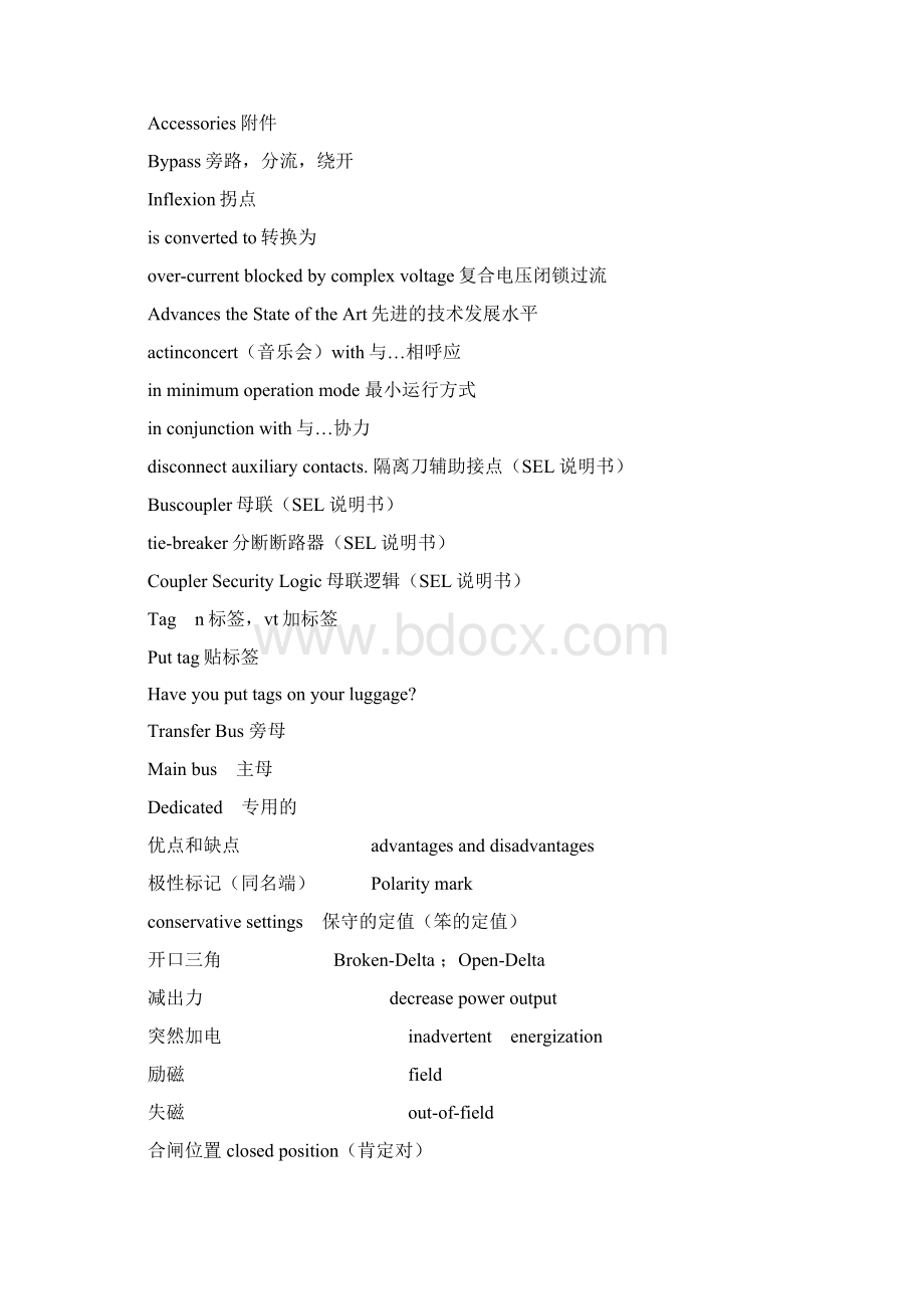 电力系统专业单词中英文对照文档格式.docx_第2页