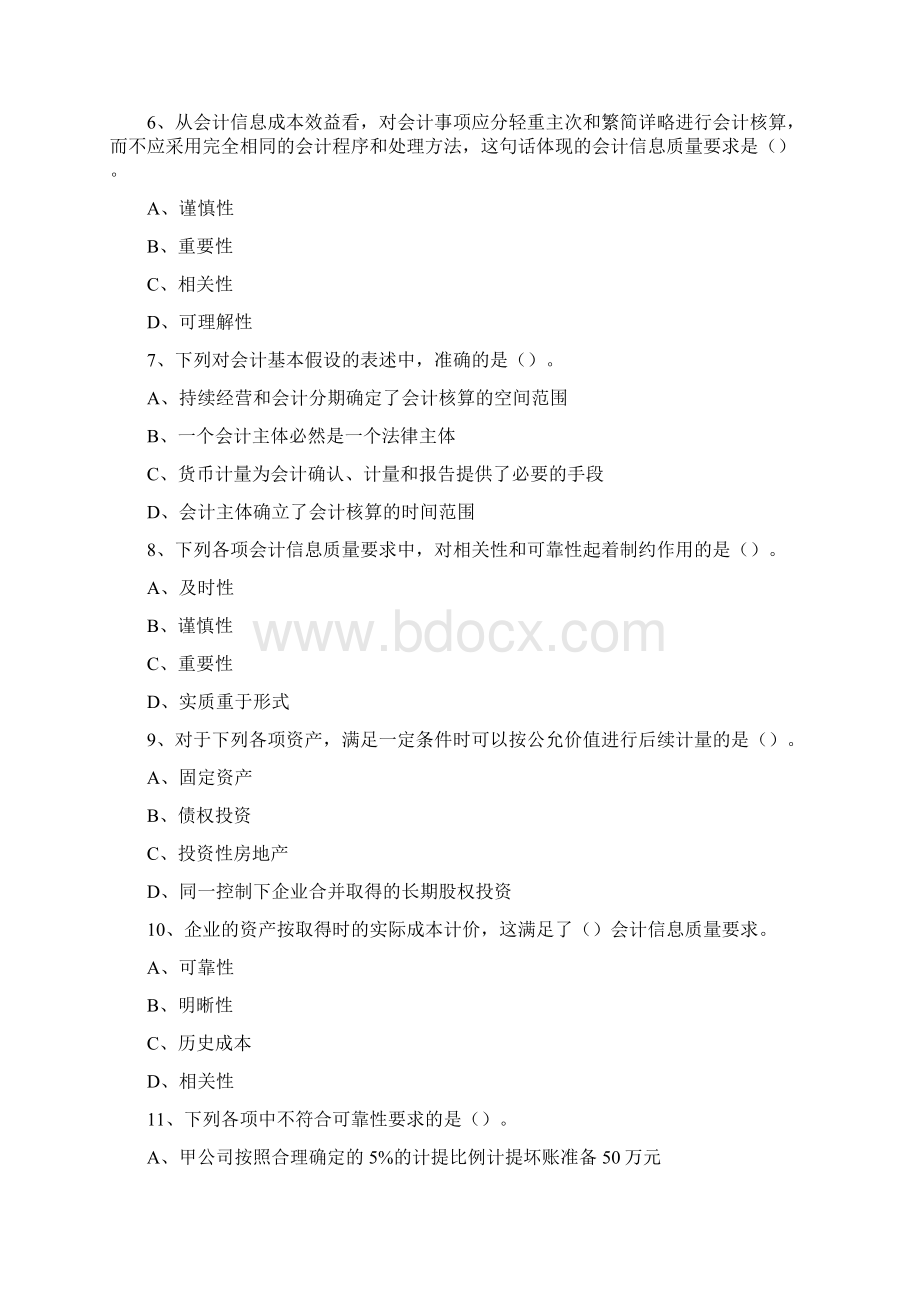 中级会计实务习题Word格式.docx_第3页