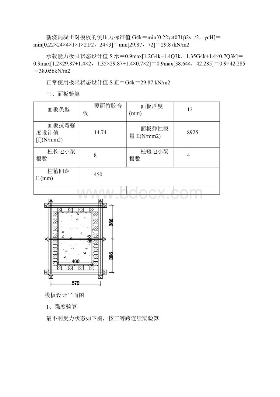 柱模板设置对拉螺栓计算书Word文档格式.docx_第2页