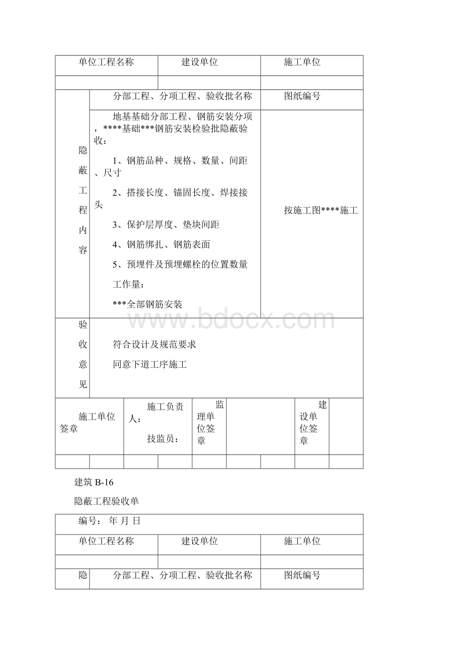 新隐蔽工程验收单.docx_第2页