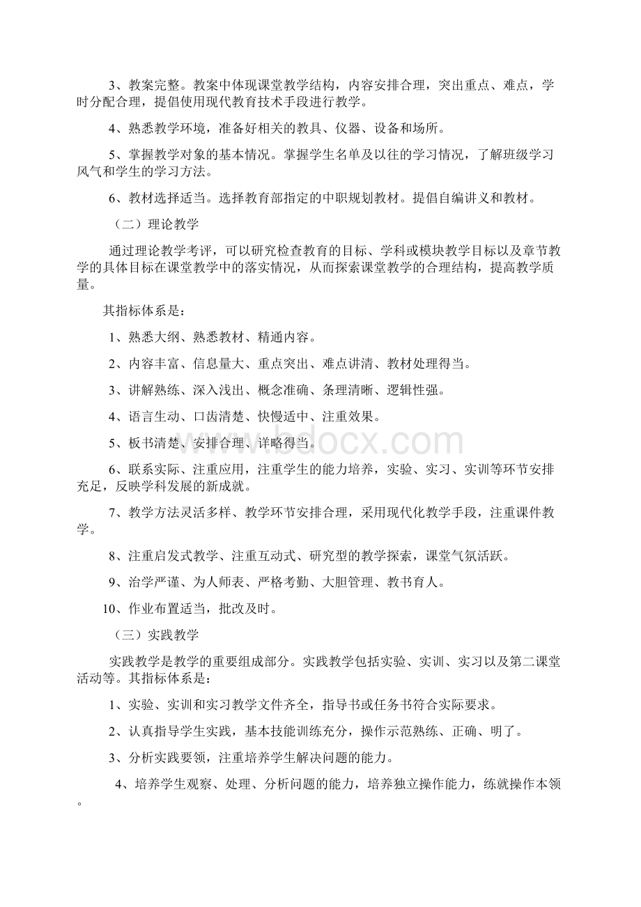 中职学校教学质量考评方案.docx_第2页