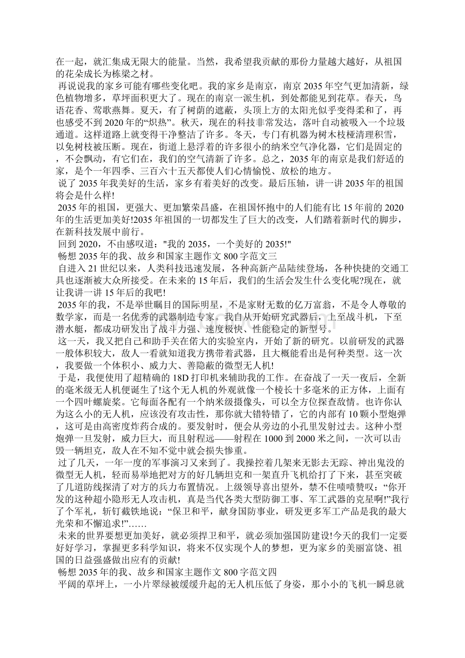 畅想的我故乡和国家主题作文800字5篇Word下载.docx_第2页