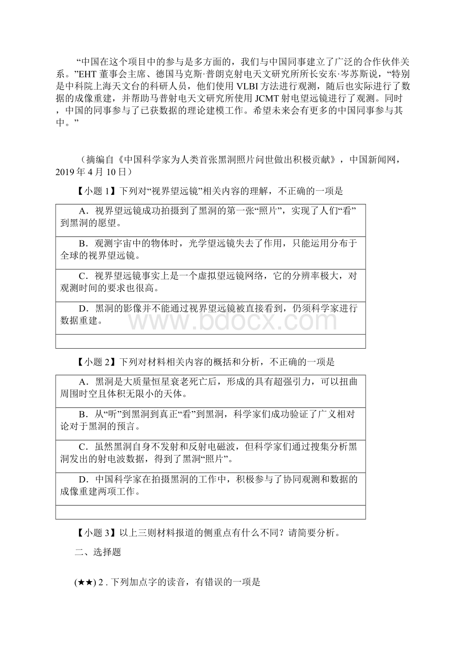 江西省南昌市新建一中学年高二开学检测语文试题word无答案Word格式.docx_第3页