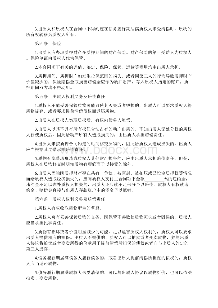 合同协议范本动产质押担保合同范本Word格式文档下载.docx_第3页