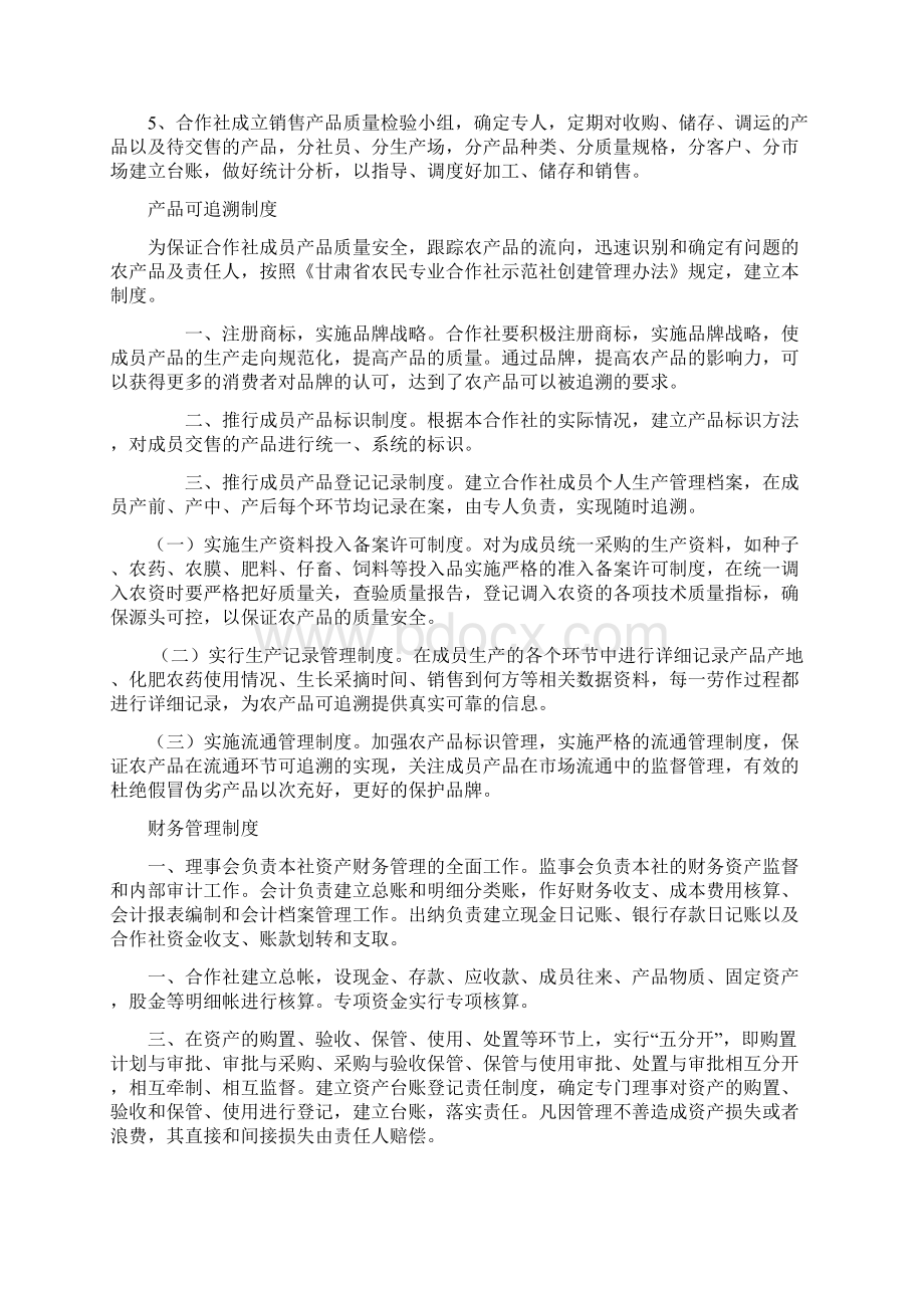 农民专业合作社内部管理制度Word文档下载推荐.docx_第2页