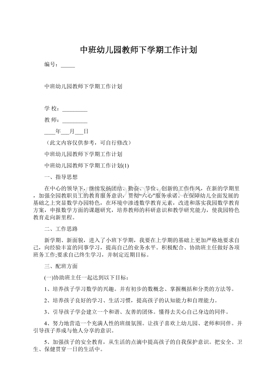 中班幼儿园教师下学期工作计划.docx