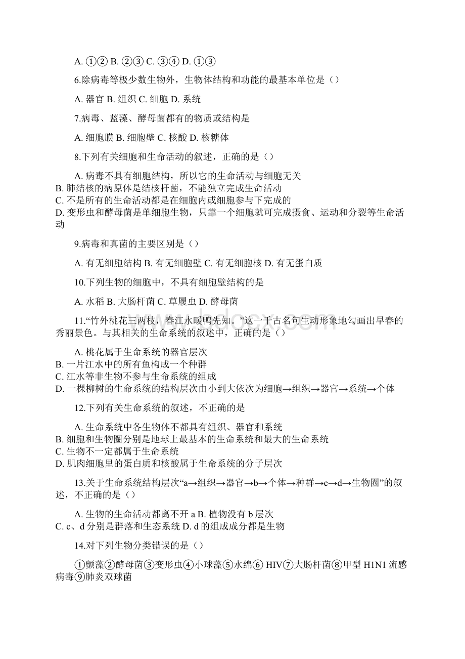 山西省吕梁学院附中学年高一生物上学期第一次月考试题.docx_第2页