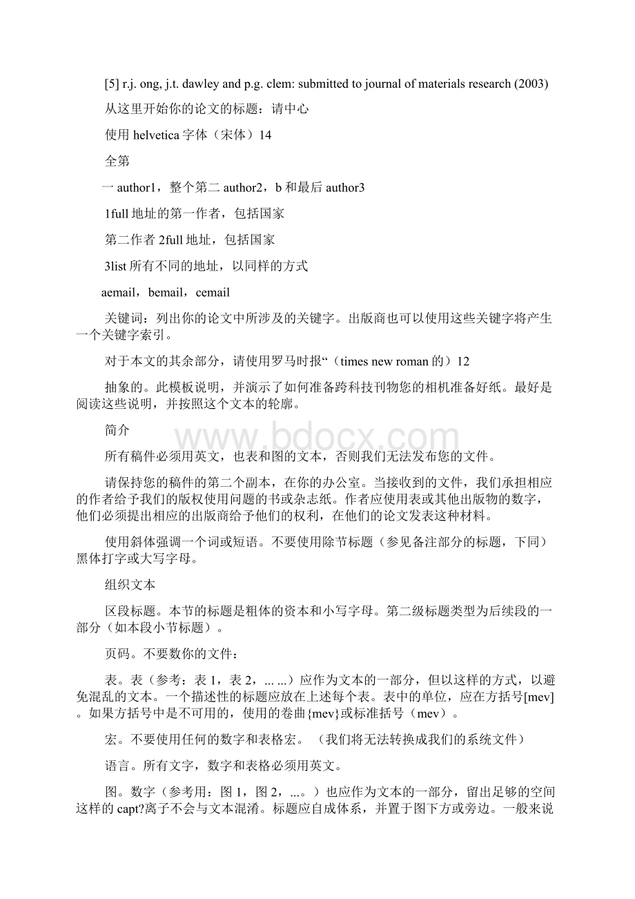 英文期刊论文格式.docx_第3页