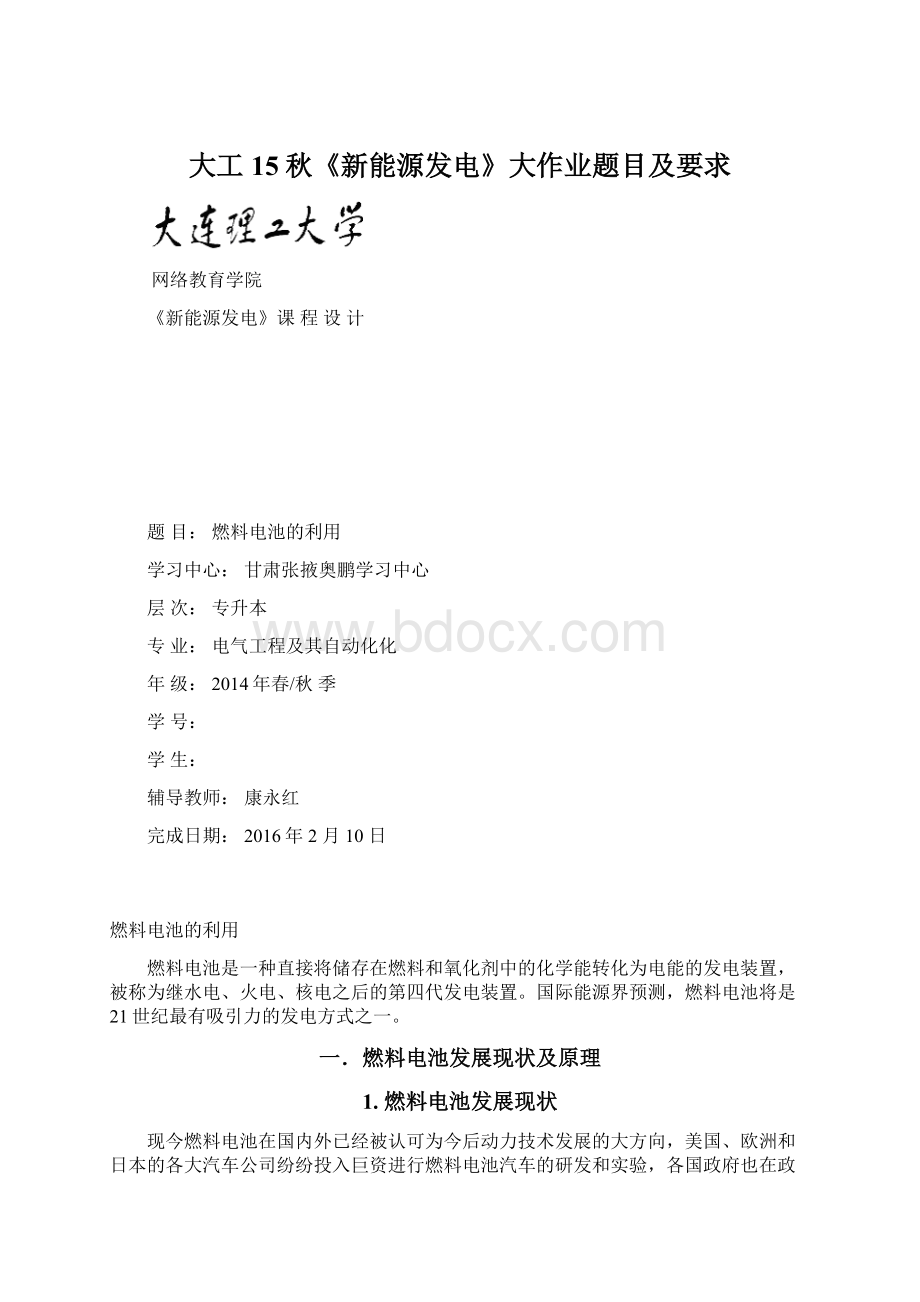 大工15秋《新能源发电》大作业题目及要求Word文件下载.docx